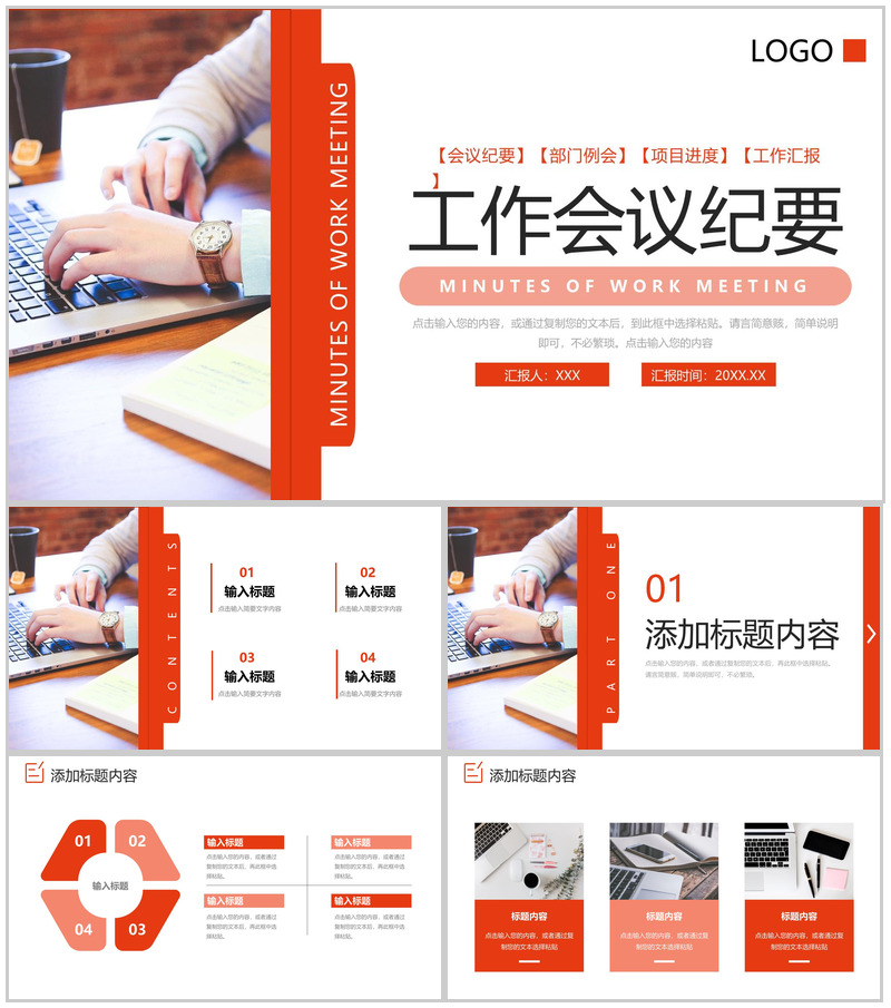 商务风企业工作会议纪要项目计划方案PPT模板-办公资源网