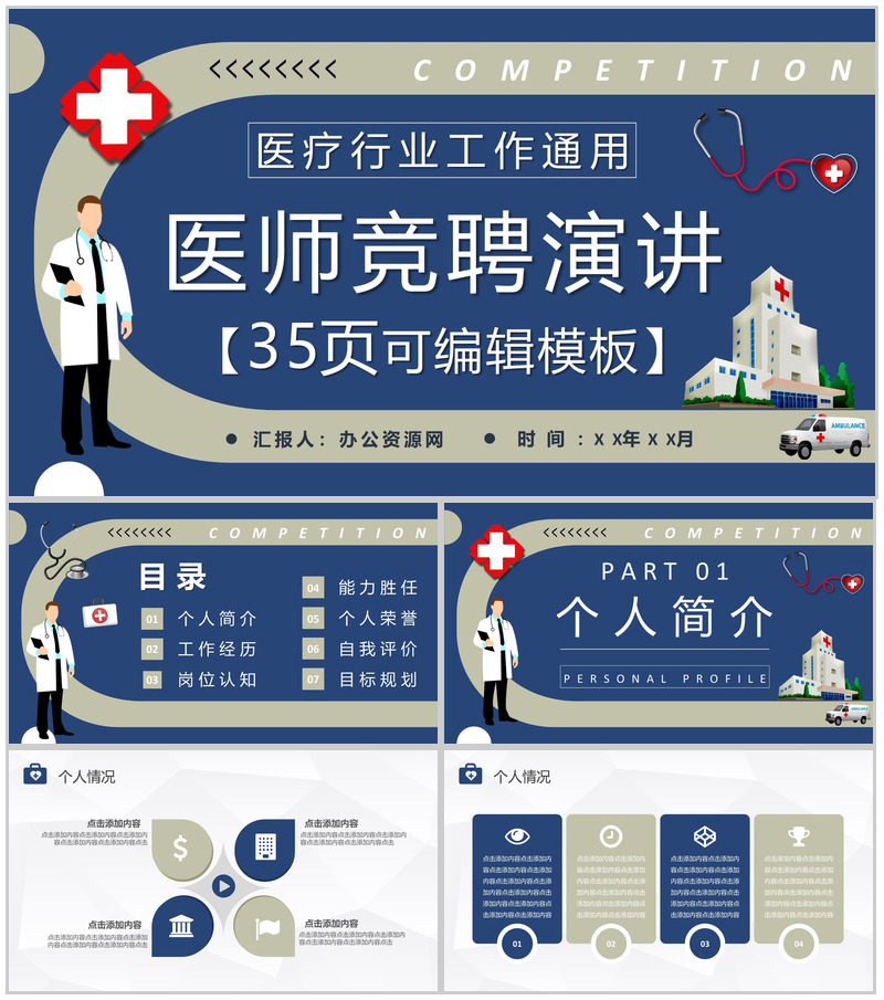 西医副主任医师竞聘演讲转正PPT模板-办公资源网