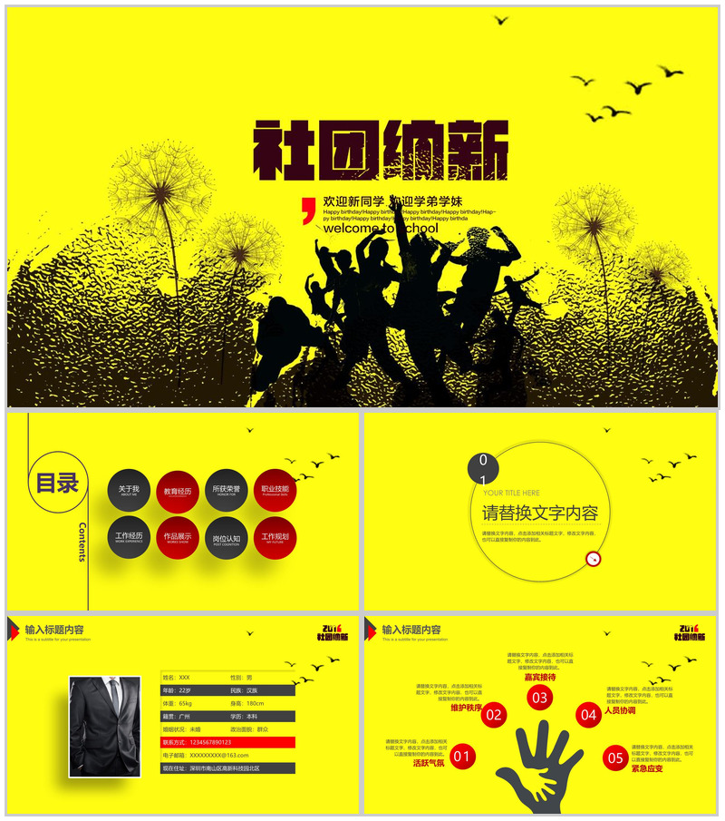 黄色水墨风学生会社团纳新宣传介绍动态PPT模板-办公资源网