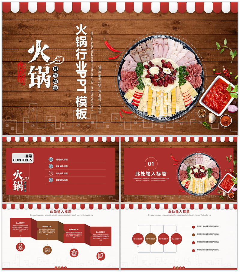时尚餐饮美食美味火锅宣传介绍PPT模板-办公资源网