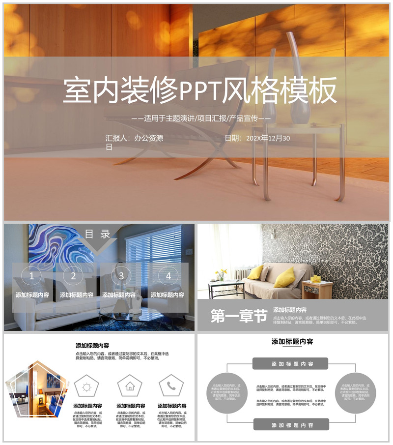 简约北欧风室内装修PPT模板-办公资源网