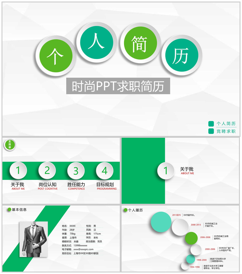 动态创意微立体个人简历PPT模板-办公资源网