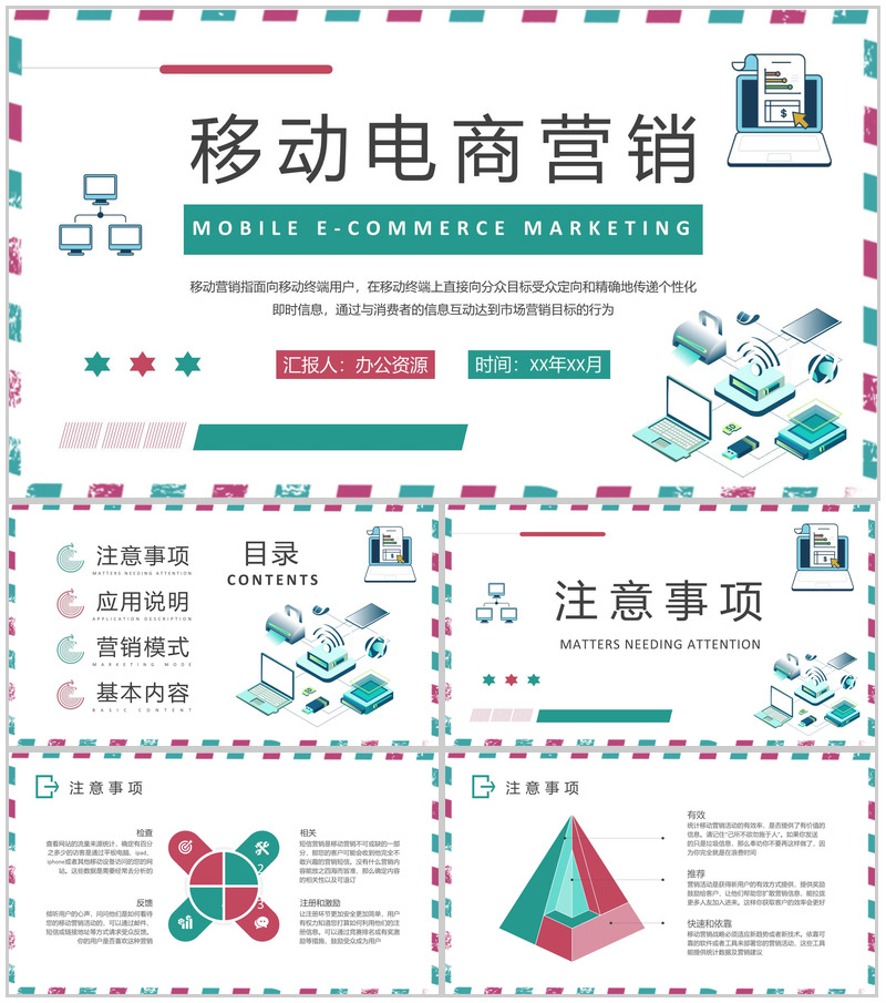 公司实习生入职工作培训移动电商营销内容解析PPT模板-办公资源网