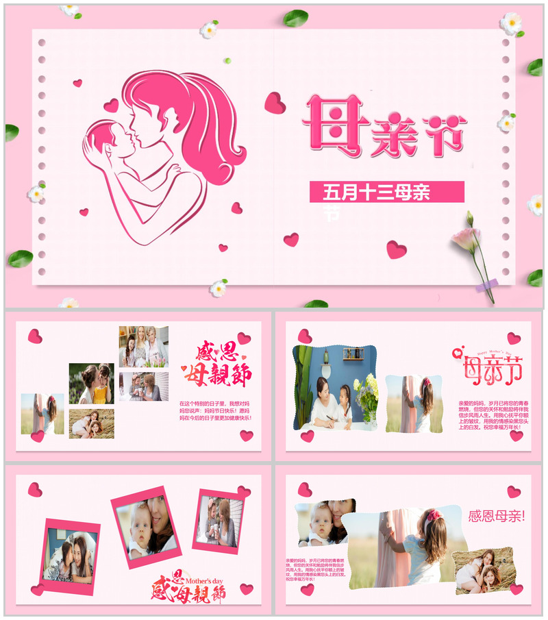 感恩母亲节活动相册展示PPT模板-办公资源网