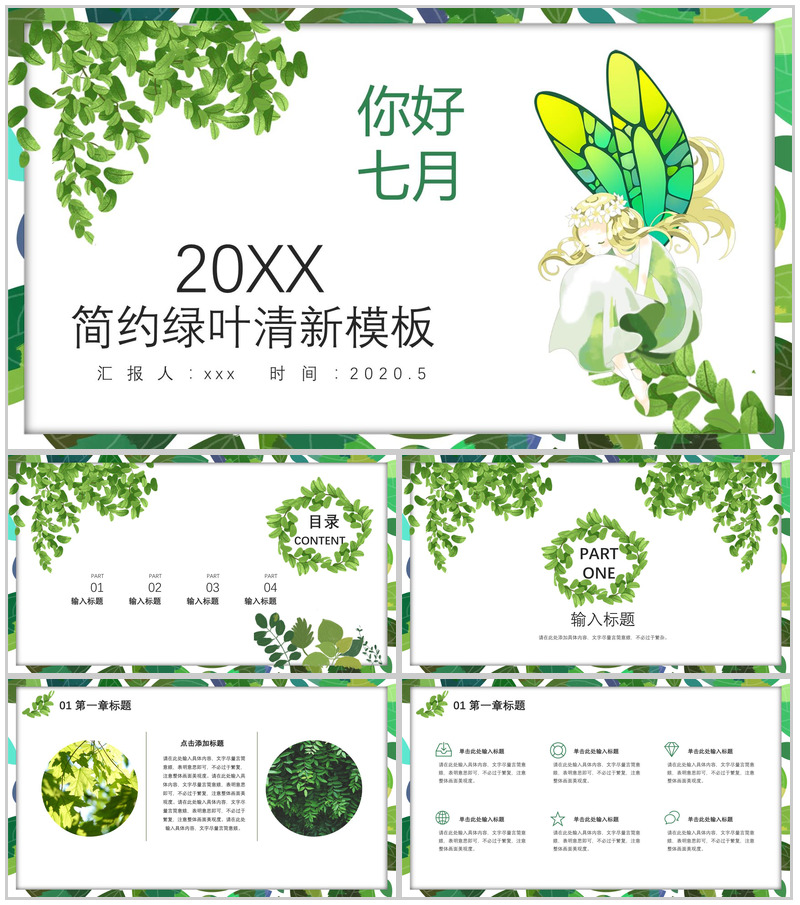 简约绿叶清新夏季PPT模板-办公资源网