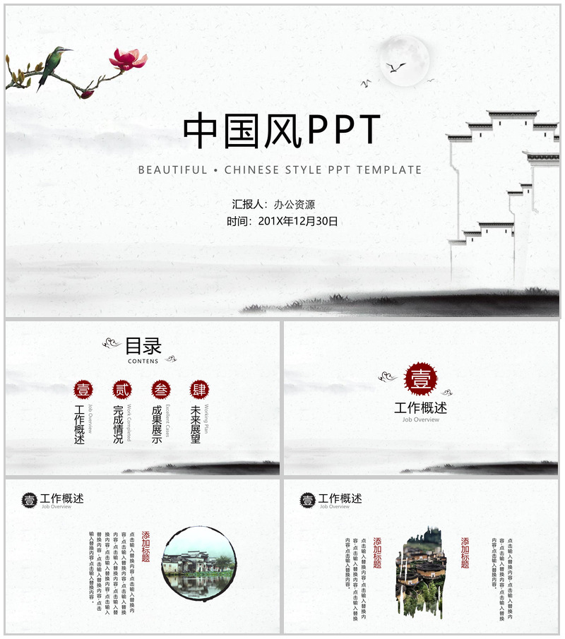 水墨中国风唯美总结汇报PPT模板-办公资源网