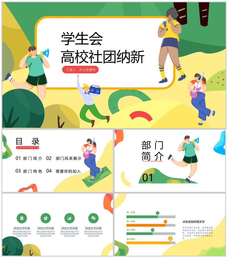 绿色清新活力插画风大学校园学生会竞选汇报PPT模板-办公资源网