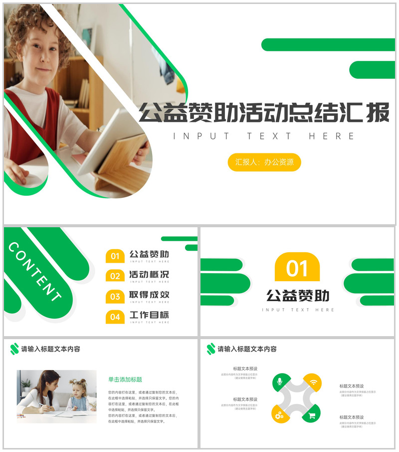 爱心接力让爱幸福生活公益活动策划方案步骤PPT模板-办公资源网