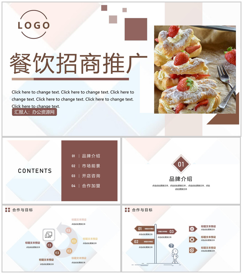 餐饮行业美食展示宣传招商加盟活动策划流程宣讲PPT模板-办公资源网
