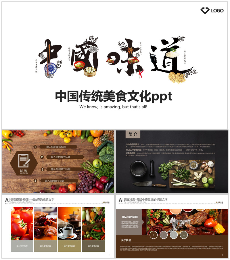 中国传统美食文化ppt模板-办公资源网