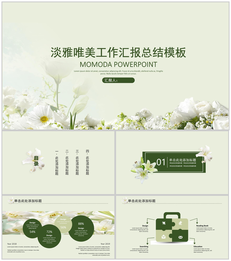 淡雅唯美工作汇报总结PPT模板-办公资源网