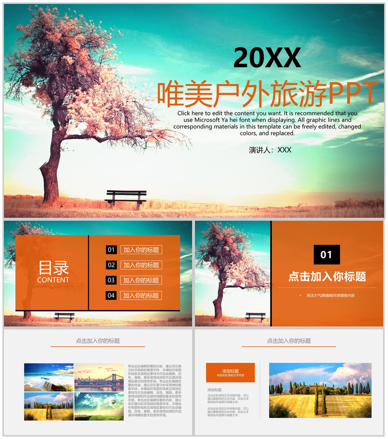 橙色唯美杂志风公司团建户外旅游自驾游指南PPT模板-办公资源网