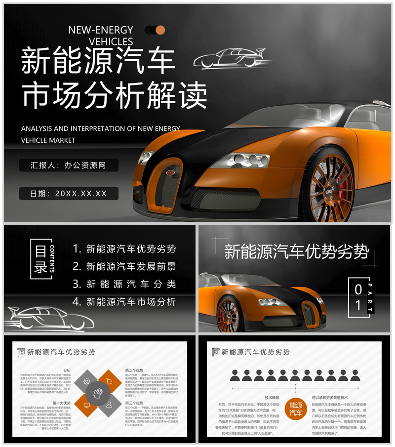 新能源汽车的优势和劣势缺点发展现状发展前景及趋势市场分析PPT模板-办公资源网