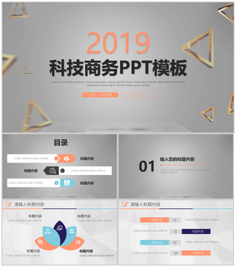 科技商务项目策划商业计划书PPT模板-办公资源网