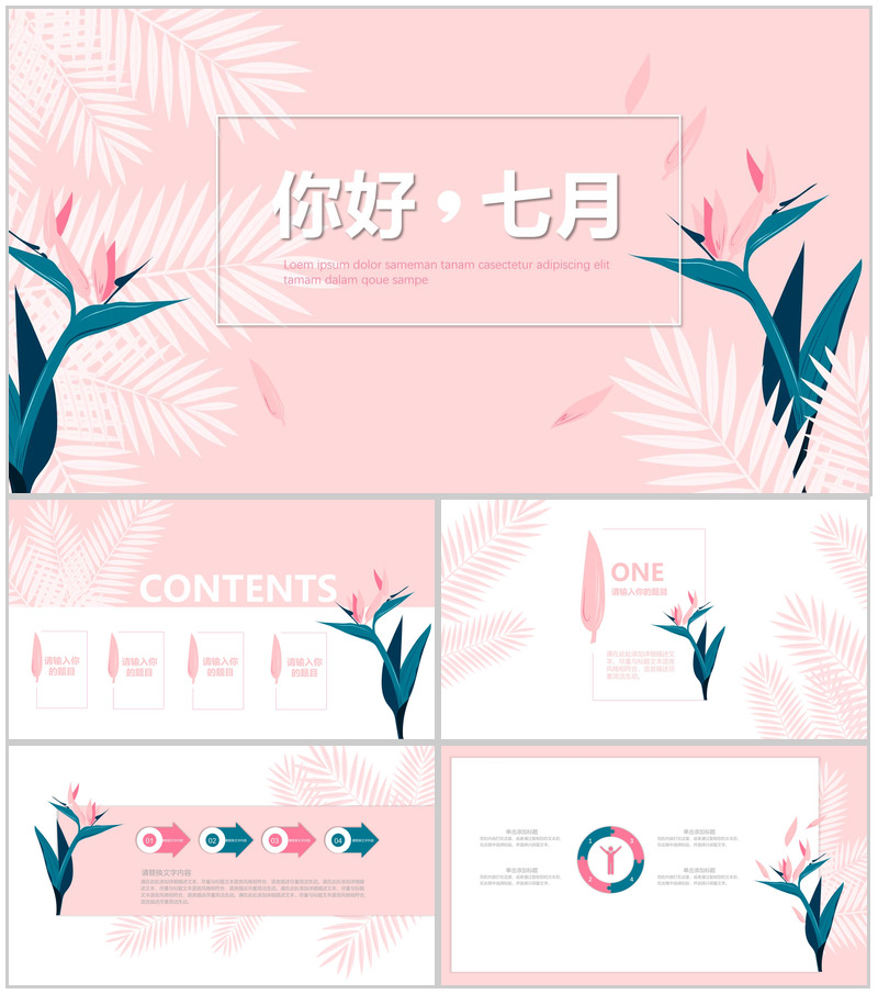 你好七月小清新扁平化动态PPT模板-办公资源网