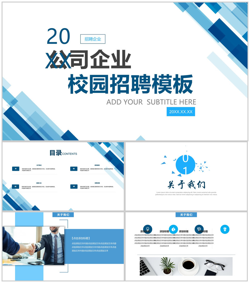 实用商务大气公司企业校园招聘PPT模板-办公资源网