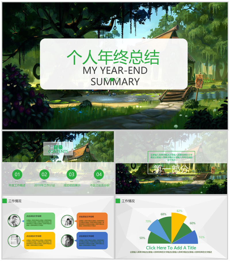 绿色清新个人年终总结转正述职PPT模板-办公资源网