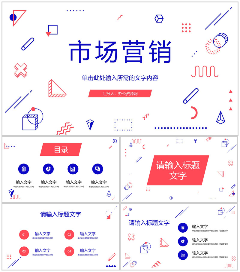 商业计划书SNS营销策划项目营销计划公司商业推广PPT模板-办公资源网