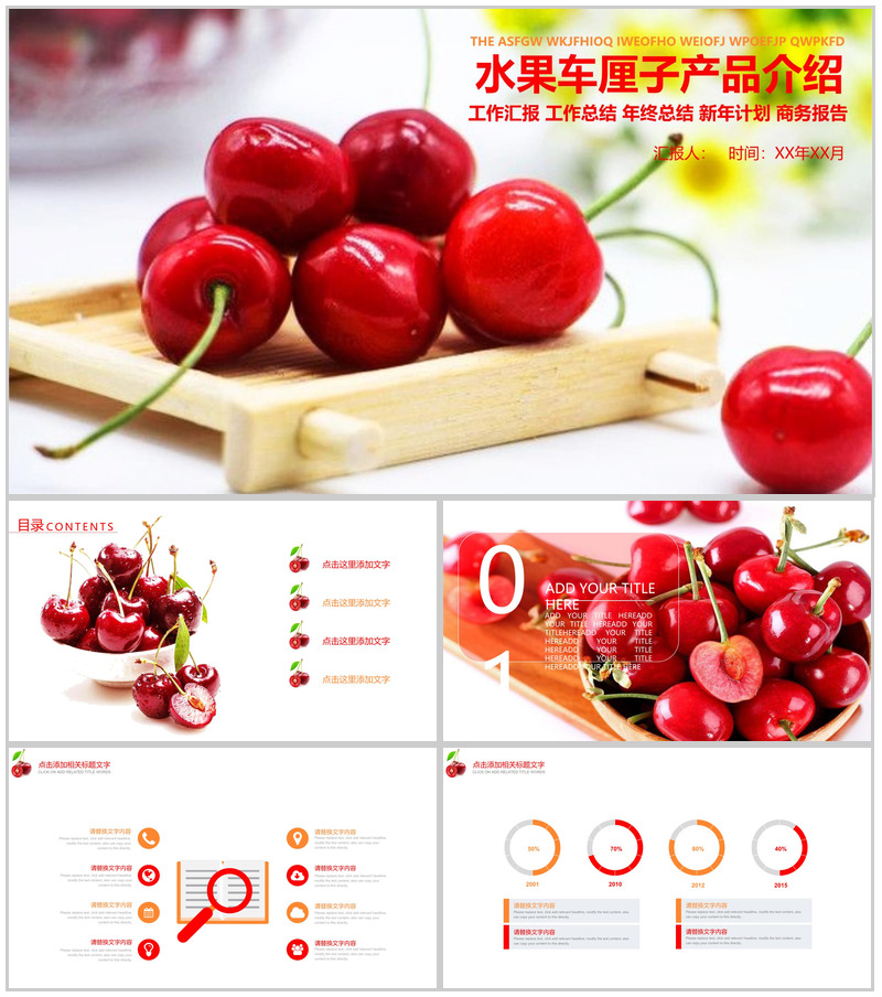 水果车厘子工作汇报年终总结PPT模板-办公资源网