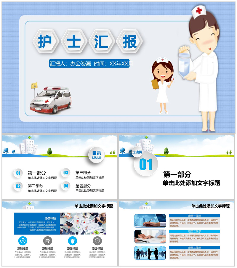 蓝色精美商务实用医药医疗护理医院护士工作汇报PPT模板-办公资源网