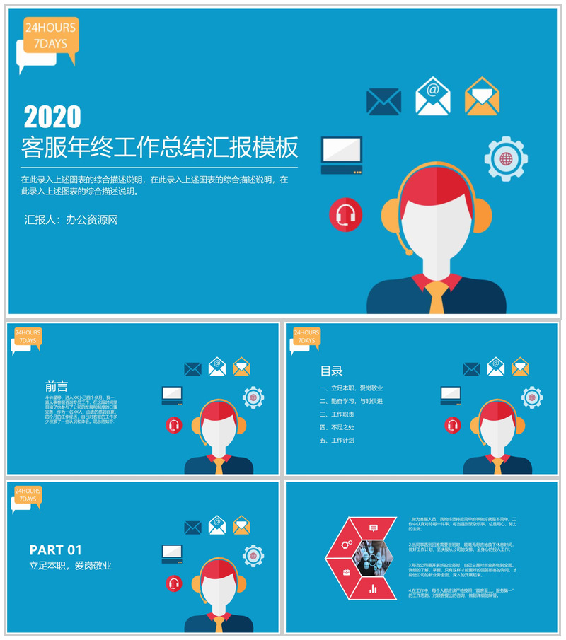 客服年终工作总结汇报通用PPT模板-办公资源网