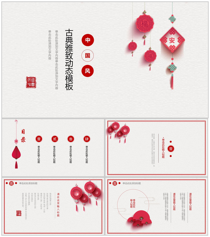 复古典雅中国风商业策划计划书汇报PPT模板-办公资源网