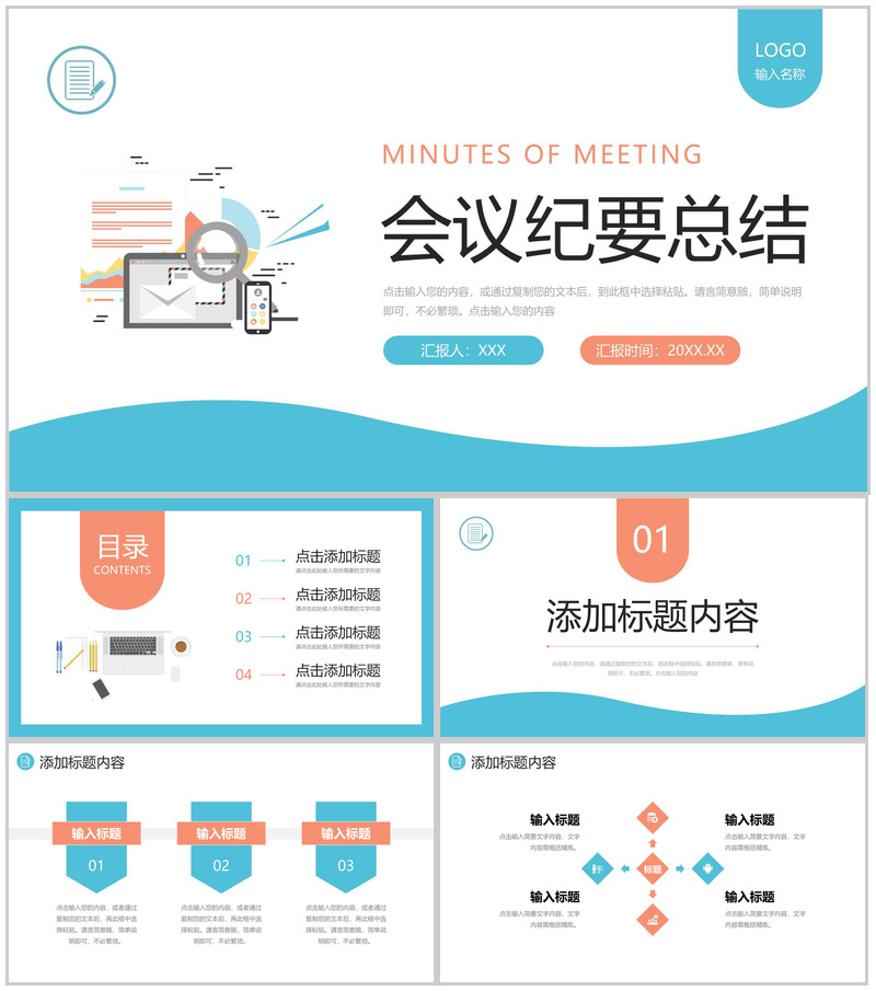 清新扁平风会议纪要总结项目工作分析PPT模板-办公资源网