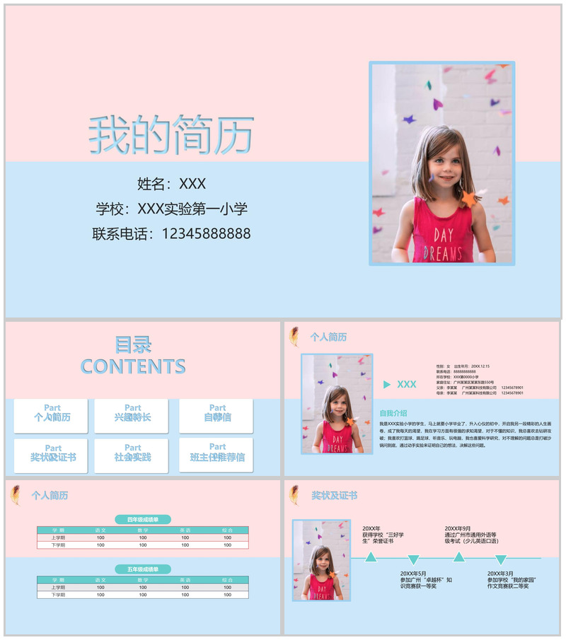 蓝粉简约风小升初学生简历个人介绍PPT模板-办公资源网