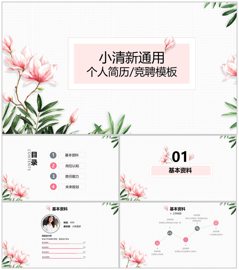 粉色小清新简约风个人竞聘简历工作经验介绍PPT模板-办公资源网