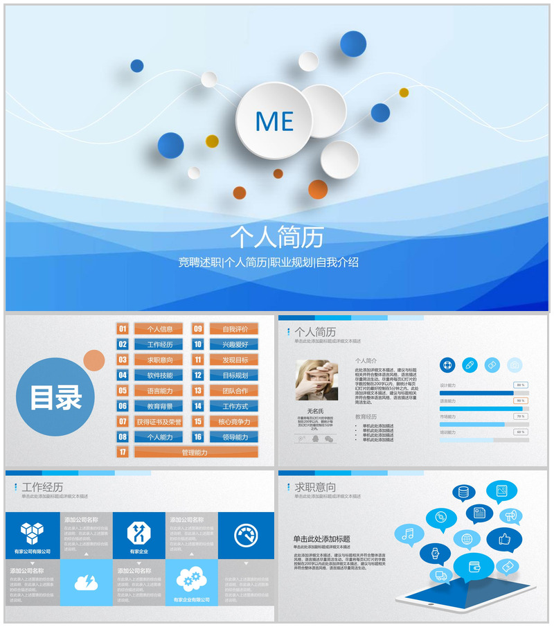 蓝色微粒体竞聘述职个人简历自我介绍PPT模板-办公资源网