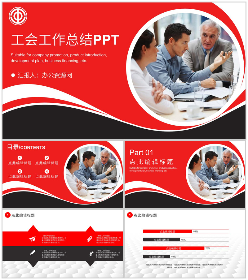 城市街道工会创新项目工作汇报PPT通用模板-办公资源网