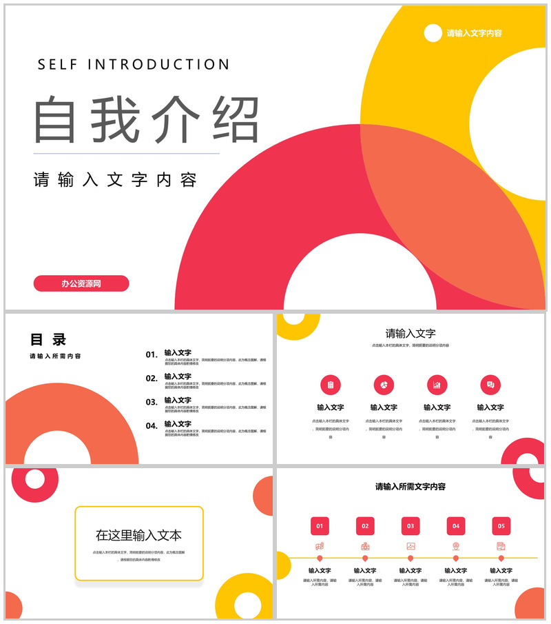 员工面试自我介绍实习生转正申请岗位竞聘个人简历PPT模板-办公资源网