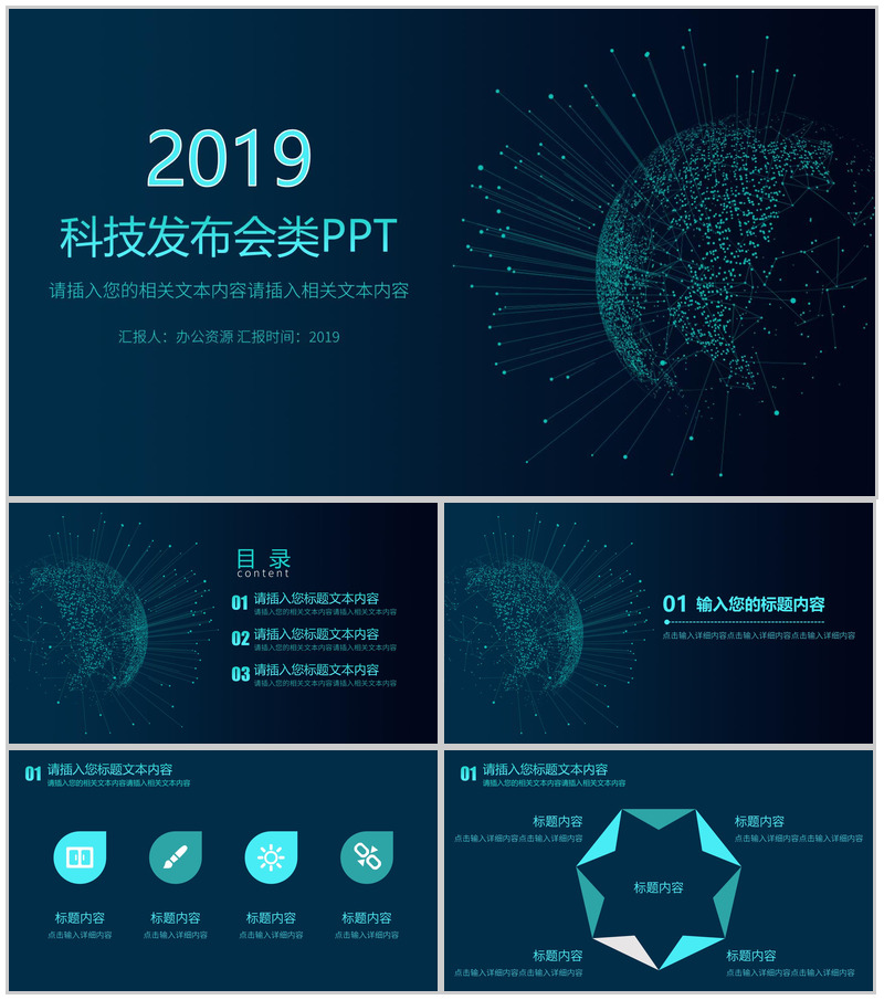 互联网科技产品发布会PPT模板-办公资源网