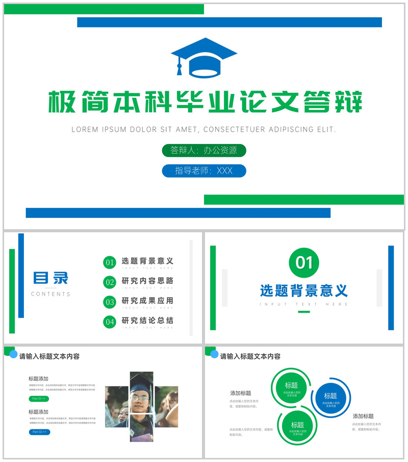 简约极简本科毕业生论文答辩论文提纲PPT模板-办公资源网