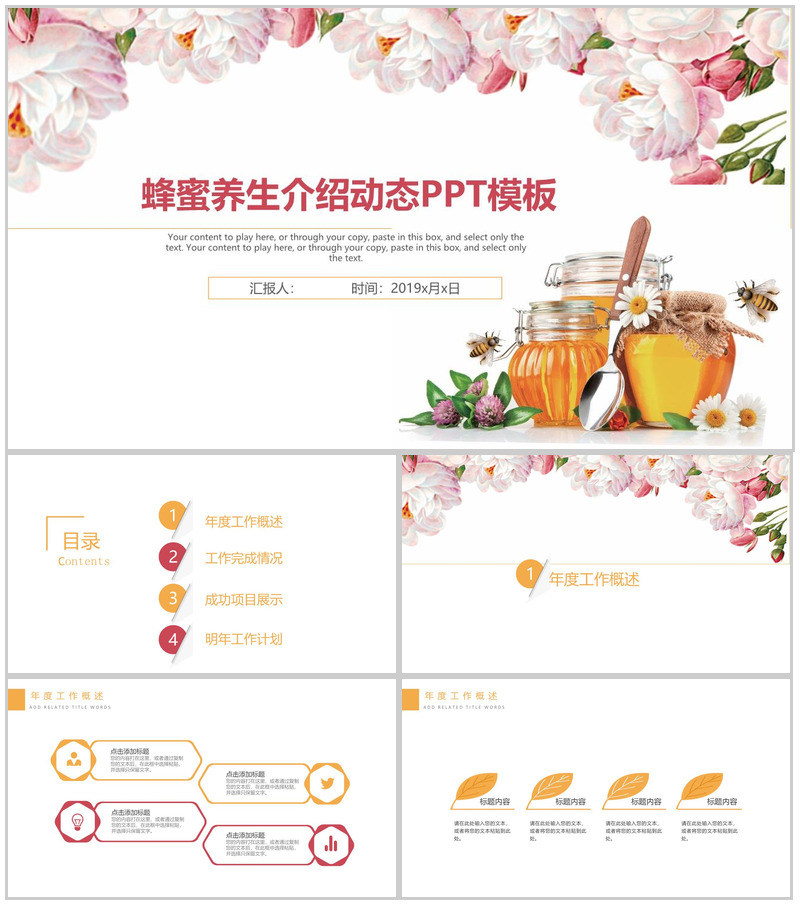 清新唯美蜂蜜养生宣传推广年终汇报动态PPT模板-办公资源网