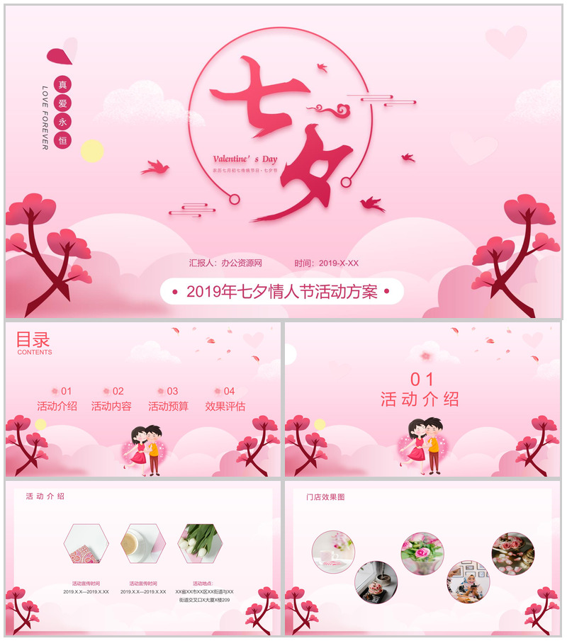 粉色唯美七夕情人节告白活动策划方案PPT模板-办公资源网