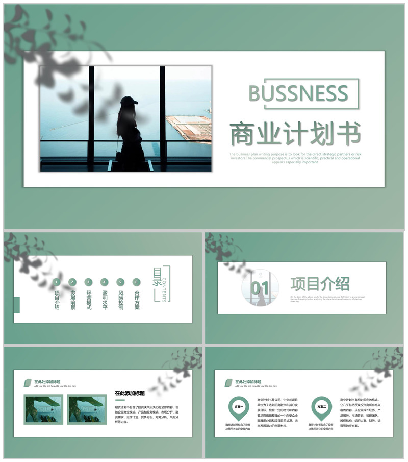 绿色简约企业商业计划书项目方案发展前景PPT模板-办公资源网