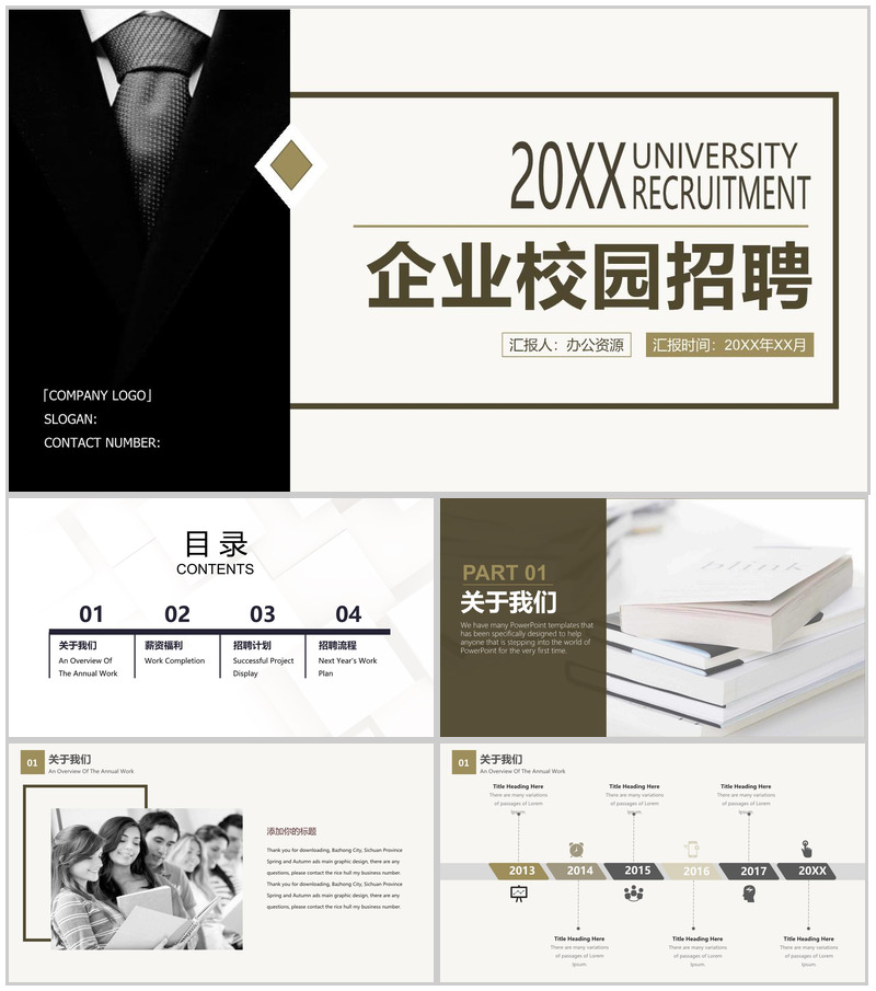 极简大气商务企业公司校园招聘会宣讲方案PPT模板-办公资源网