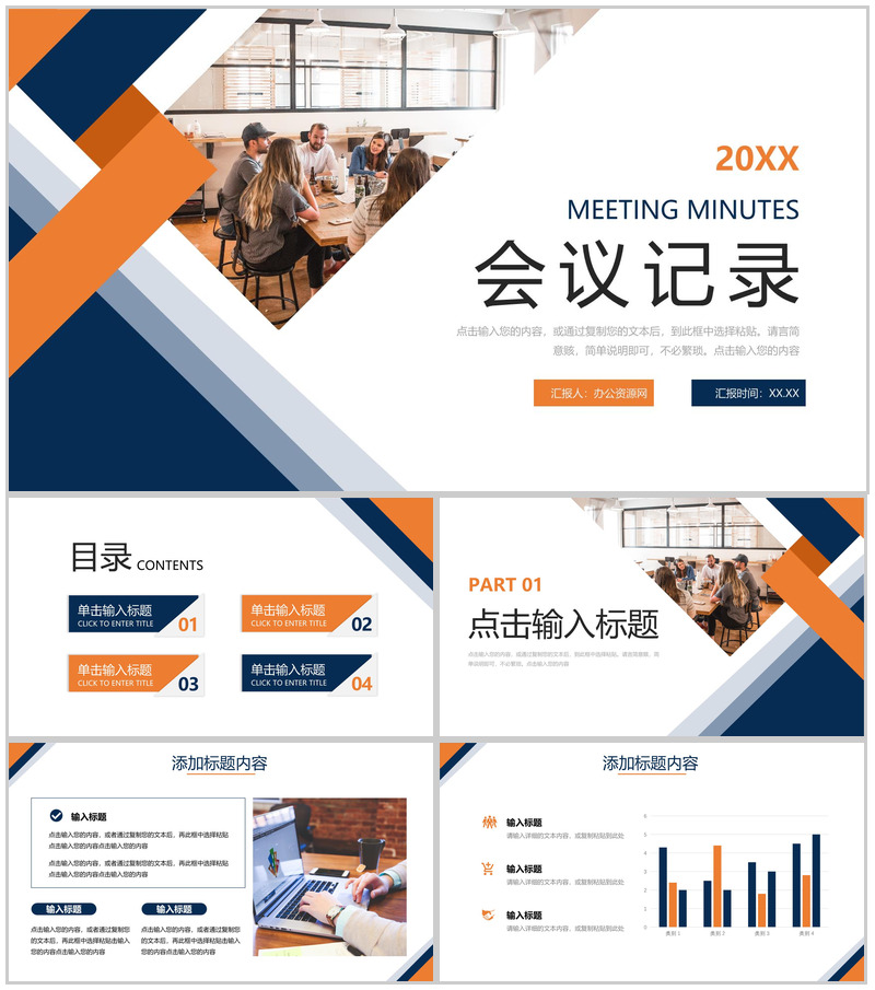 高端蓝色企业部门会议记录总结汇报PPT模板-办公资源网