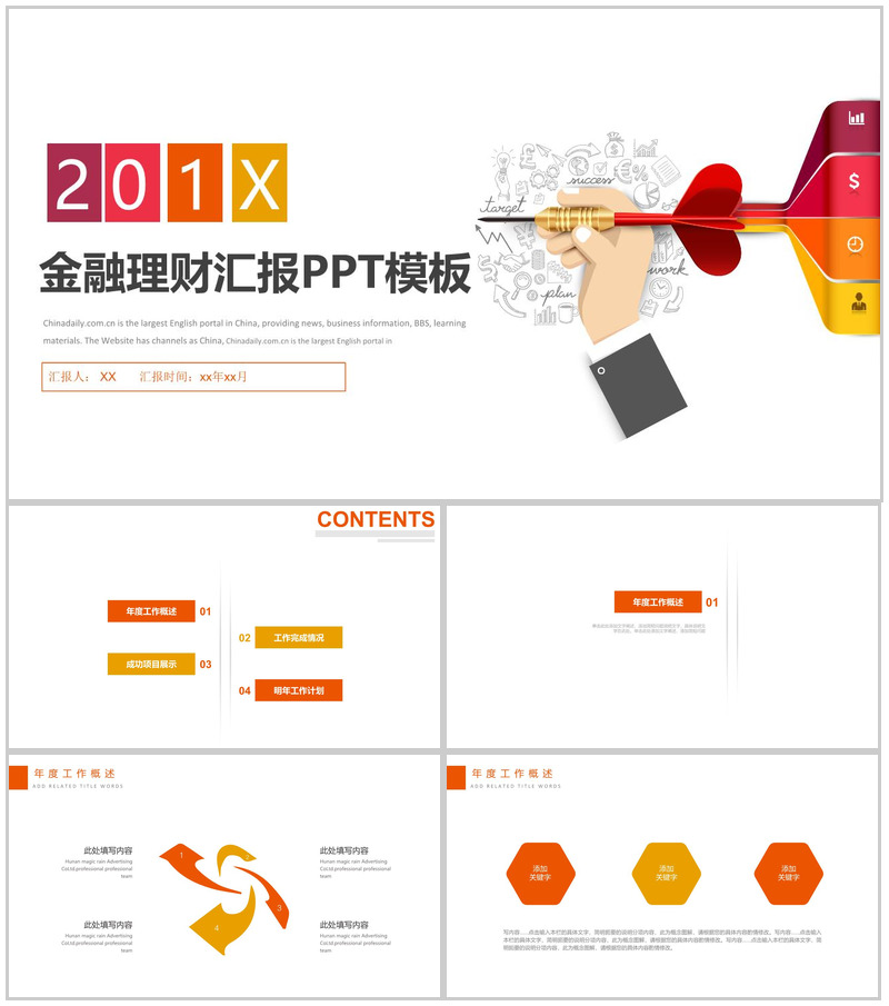金融理财汇报PPT模板-办公资源网