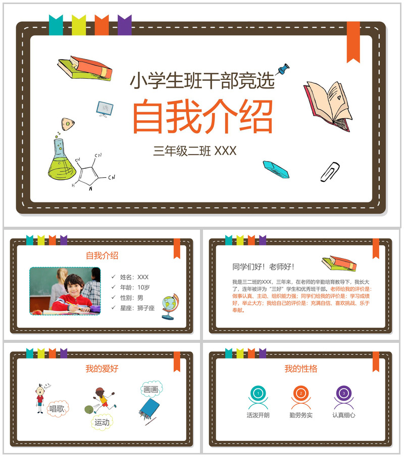 白色简约小学生班干竞选自我介绍PPT模板-办公资源网