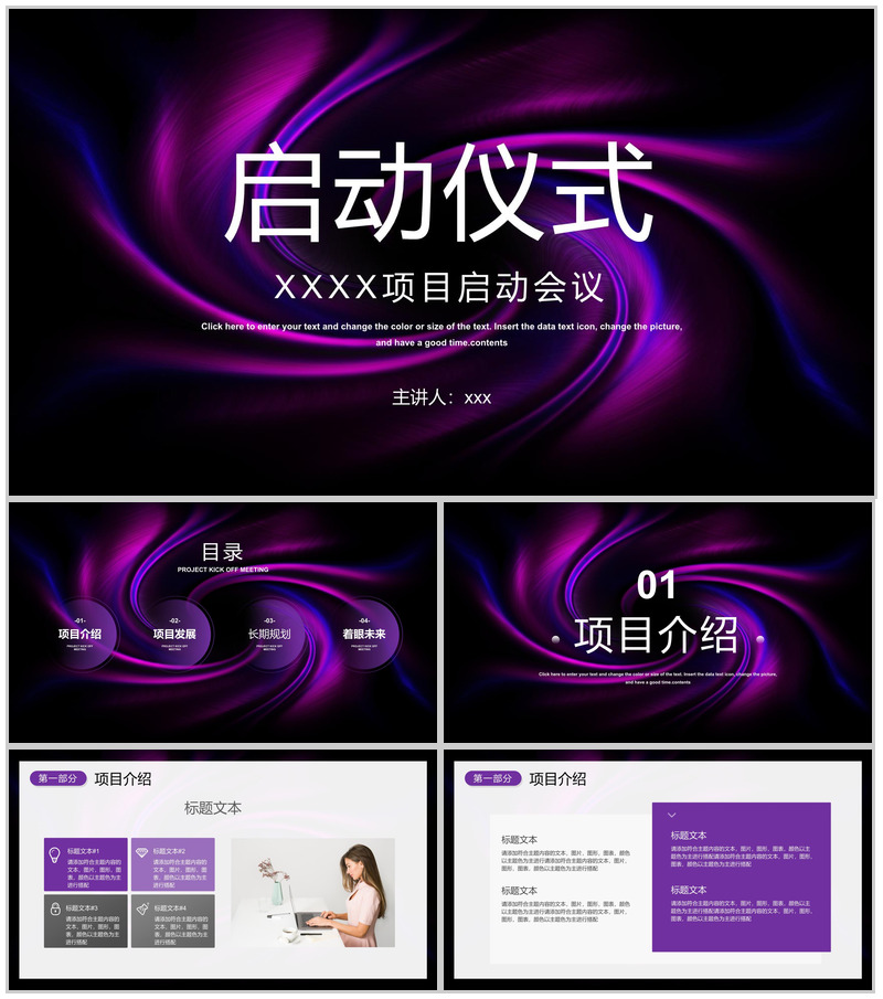 项目启动会议企业签约仪式活动安排项目未来发展规划PPT模板-办公资源网