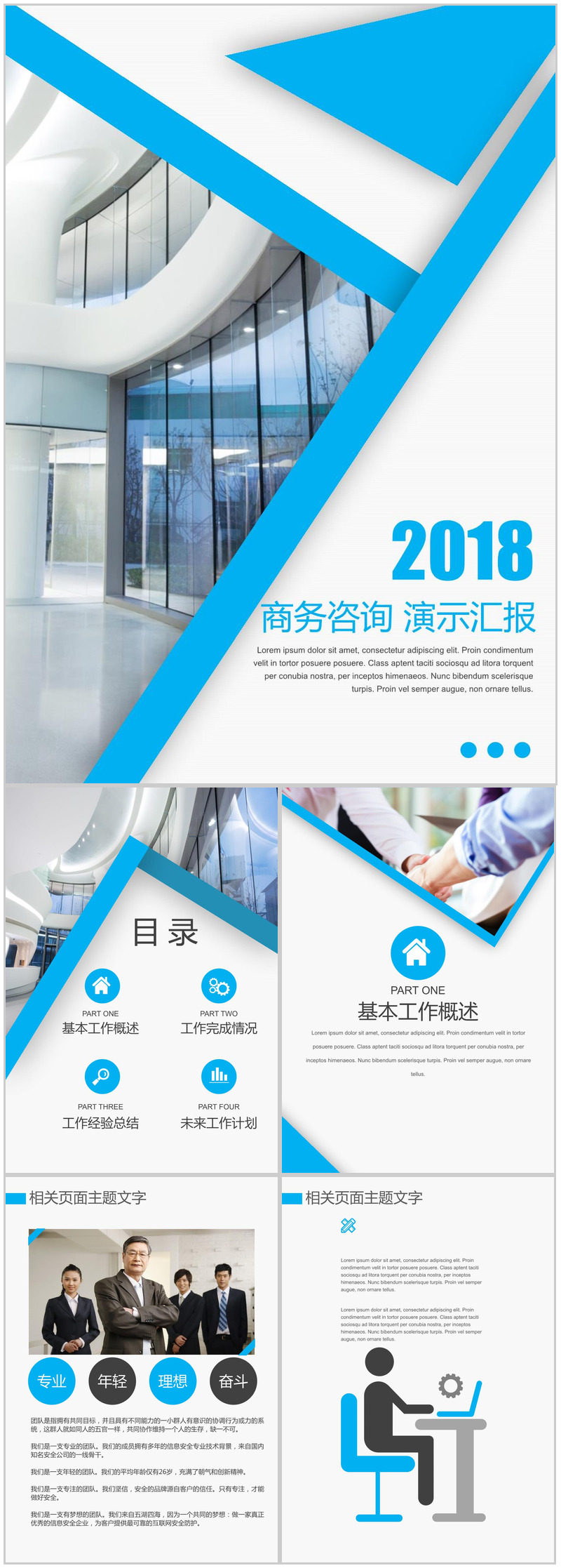 简约个性商务咨询演示汇报培训讲座PPT模板-办公资源网