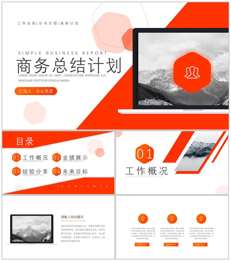 简约大气框架完整商务总结计划PPT模板-办公资源网