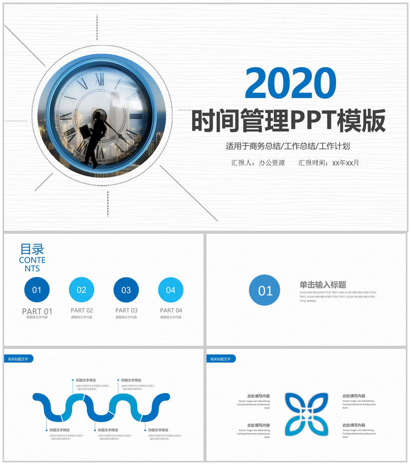 时间钟表珍惜时间时间管理商务工作总结PPT模板-办公资源网