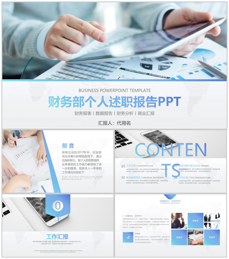 财务部个人述职报告PPT模板-办公资源网