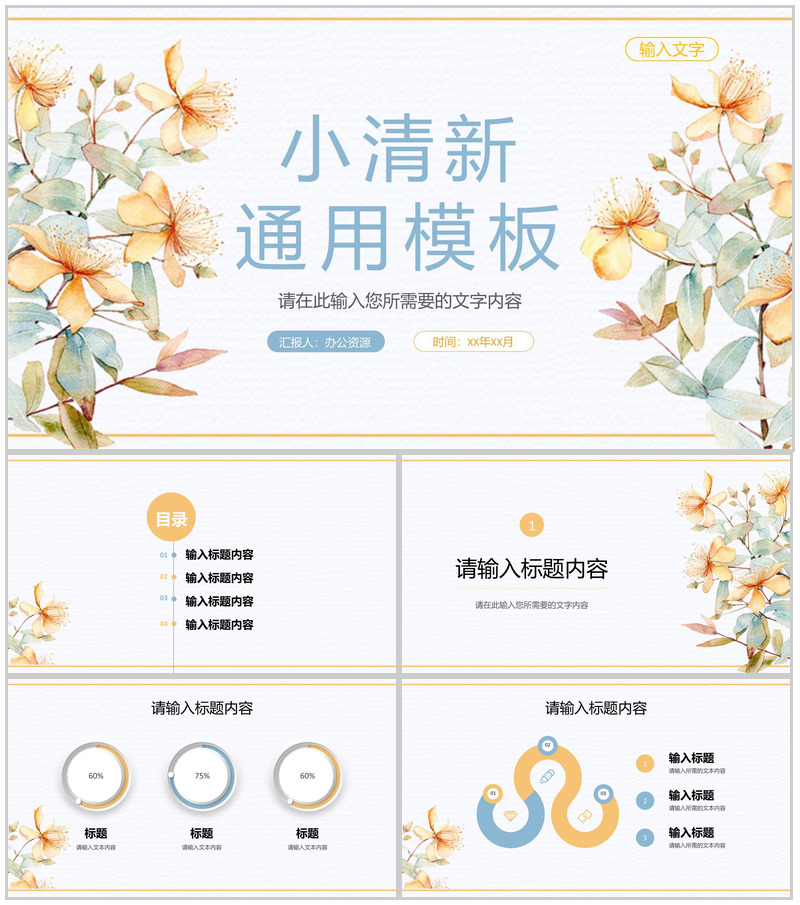 简约小清新工作总结教师教育教学情况汇报通用PPT模板-办公资源网