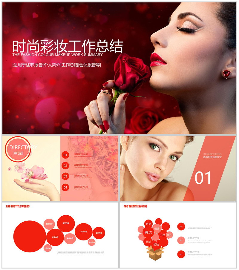 时尚彩妆工作总结汇报述职报告PPT模板-办公资源网