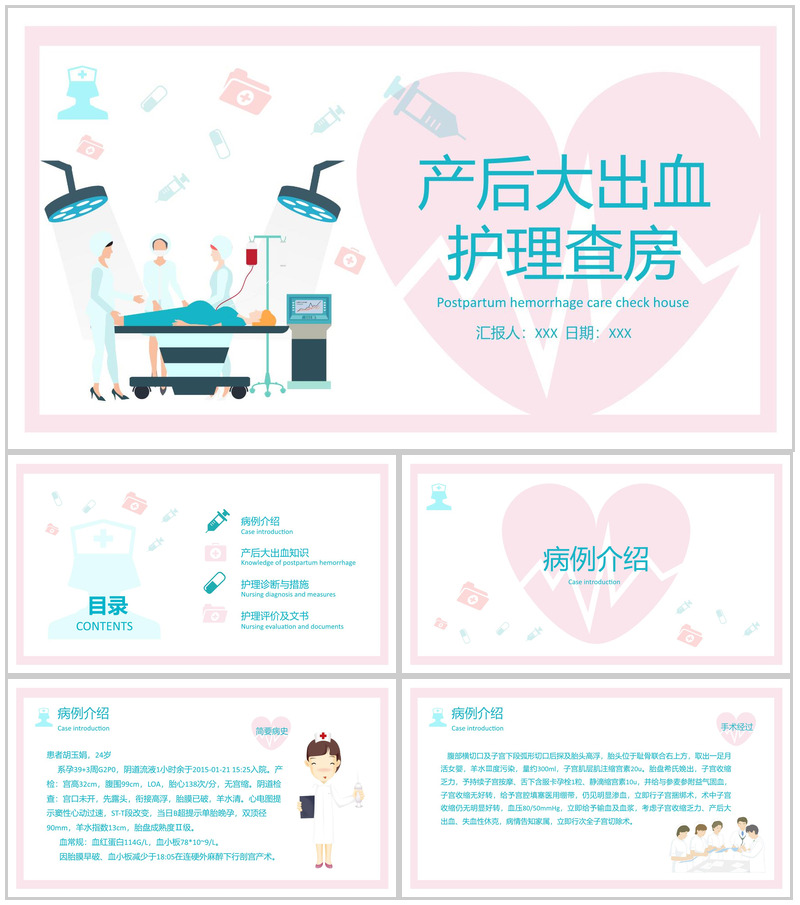 产后大出血护理查房PPT-办公资源网