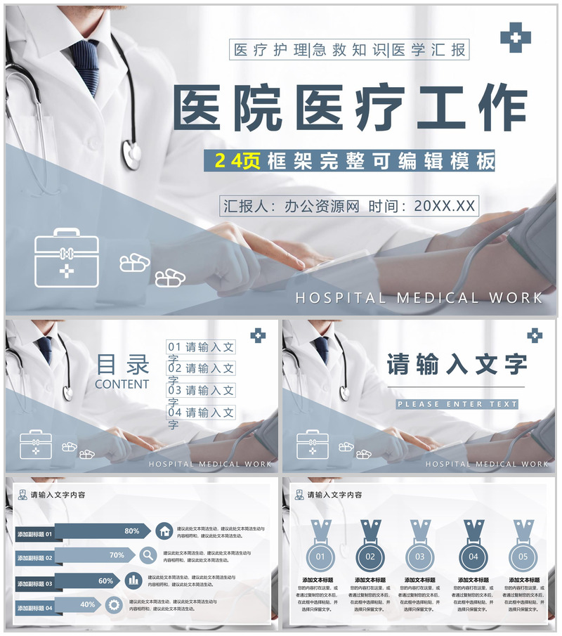 灰色商务医学医疗行业工作总结汇报PPT模板-办公资源网